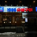 1986숯불구이신부점 이미지