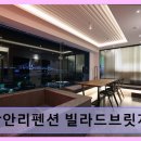 빌라드브릿지 이미지