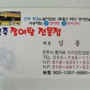 진주장어탕 이미지