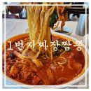 1번지짜장짬뽕 이미지