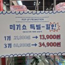 2025 킨텍스 메가쇼×트래블쇼 부스정보, 주차정보, 무료초청권 후기