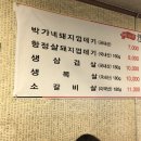 박가네 짜글이 이미지
