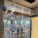 하이디상점 이미지