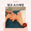 덕소 피부관리 남양주 프라미스 스킨케어 딸고 소스마린 유수분밸런스 잡았어요