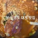 부산 영도 맛집 돈하리 영도본점 대게 꽃삼겹 솔직후기