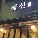 해선언니네