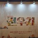 장자골마을 | 창작가무극 <전우치> 하이라이트 손동운 토월극장 8열 시야