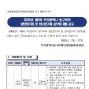 2023년 제2회 부산광역시 동구의회 일반임기제 및 한시임기제 공무원 채용공고 이미지