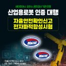주식회사 세이프기어 | 자율안전확인신고 전자파시험, 산업용로봇 필수 절차(후기로 확인하세요!)