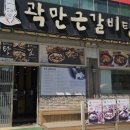 곽만근 갈비탕 수유점 | 곽만근갈비탕 | 완정역 당하동 갈비탕 맛집 혼밥가능