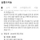 살롱드미뇽