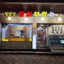 임진강장어부락 이미지