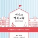 행복교육