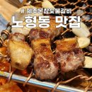 초우정참숯불갈비 | 제주 노형동 맛집 제주본참숯불갈비 후기