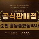 흥농종묘농약사 이미지