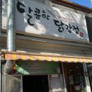 달콤한닭강정분식