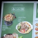 필승 PC | [강남역 맛집] 남소관 우육도삭면(신논현 데이트, 신논현 점심, 웨이팅, 필승메뉴)