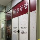 광주 일등 맛집 70년 전통 송정리 서울곱창 드디어 서울 상륙! 서울곱창 가산점