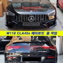 CLA45s 나이트패키지 스타일 머플러팁 (애프터 제품, 좌/우 1세트) 이미지