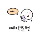 루원시티프라디움105동 앞 이미지