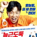 연극 늘근도둑이야기 이미지