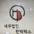 세무법인정도 이미지