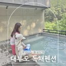 사색사계 | 대부도 풀빌라 독채 펜션 사색사계 가족 숙소