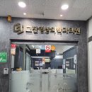 중앙방사선과의원 | 안산MRI 정확한 진단 안산 고잔방사선과의원