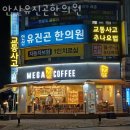 안산유진곤한의원 | 단원구 와동 한의원 안산유진곤한의원 위치 오는길 후기