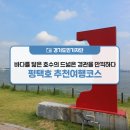 2021 한국소리터 상설공연 마실온가락 | [경기도민기자단] 바다를 닮은 호수의 드넓은 경관을 만끽하다. 평택호 추천여행코스