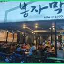 삼산막창 이미지