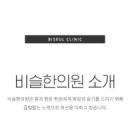 비슬한의원 네이버블로그