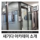 새기다아카데미