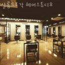 살롱드조각헤어스튜디오 이미지