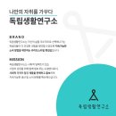 생활환경연구소