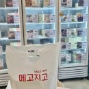 메고지고 대구동인동점 이미지