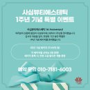 현지인 추천 노원구 하계동 피부관리실 5 후기