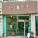 쌀며시 네이버블로그