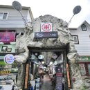 고한4길 이미지