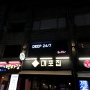 딥247 이미지