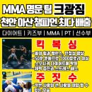 천안 주짓수 다이어트 PT 이미지