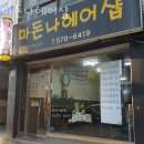 마돈나미용실 이미지