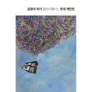 [전시안내] 김정이 개인전 "One for all, All for one " 이미지