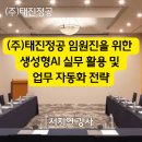 [출강 후기] (주)태진정공 임원진을 위한 생성형AI 실무 활용 및 업무 자동화 전략 | 챗지피티 강사...