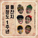 [남영역/삼각지역/원효로 맛집] 열정도 감자집 - 청년장사꾼들의 문화 실험기