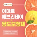 [이마트 에브리데이 당도보장제🍎]