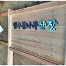 법수치통나무산장 이미지