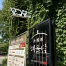전주 우설 맛집 신라스테이 근처 객리단길 고깃집 &#39;해율담&#39; 내돈내산후기