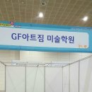 퍼니아트미술학원 이미지