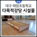 태암초등 이미지